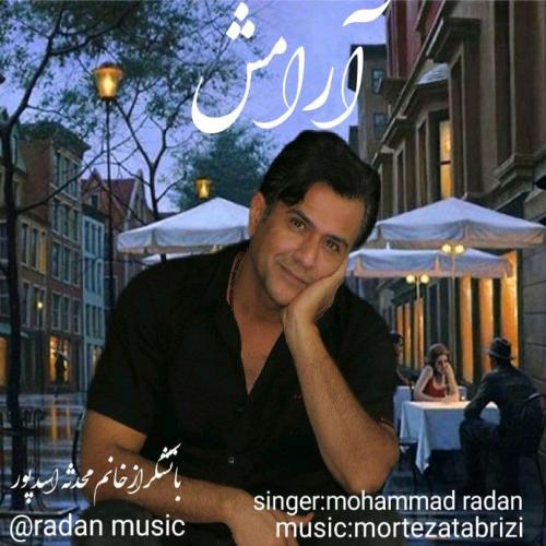 محمد رادان آرامش